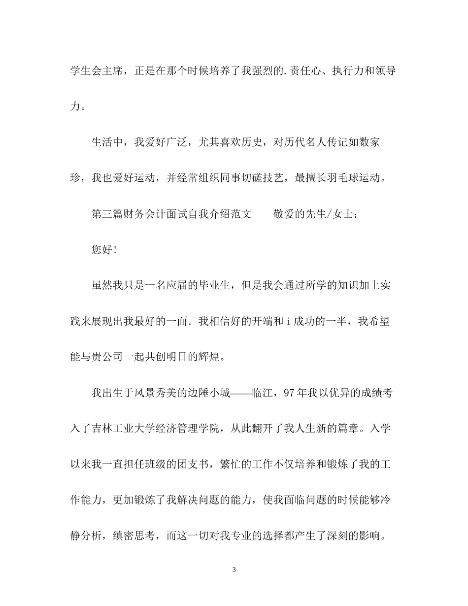 2023年财务会计面试自我介绍.docx_第3页