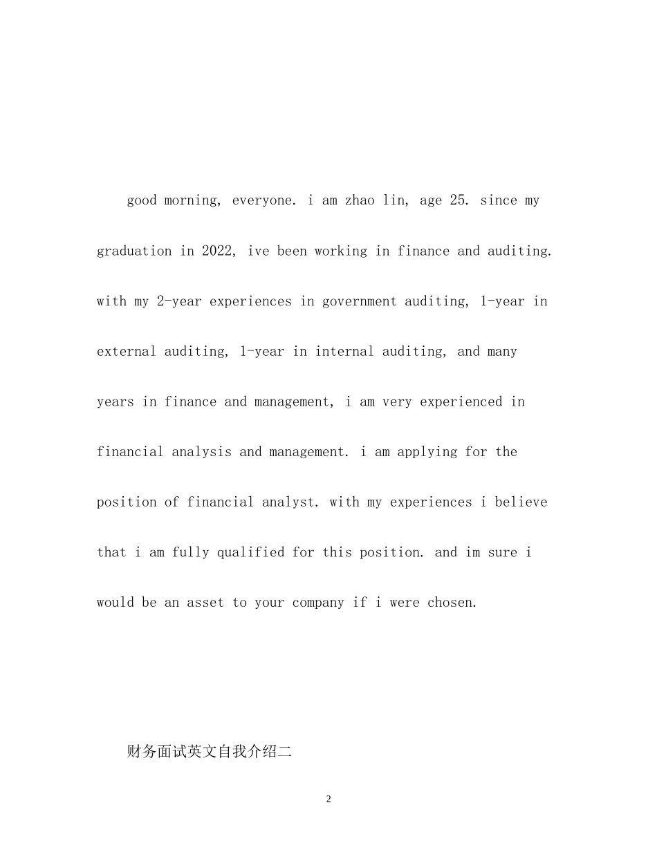2023年财务面试英文自我介绍「」.docx_第2页