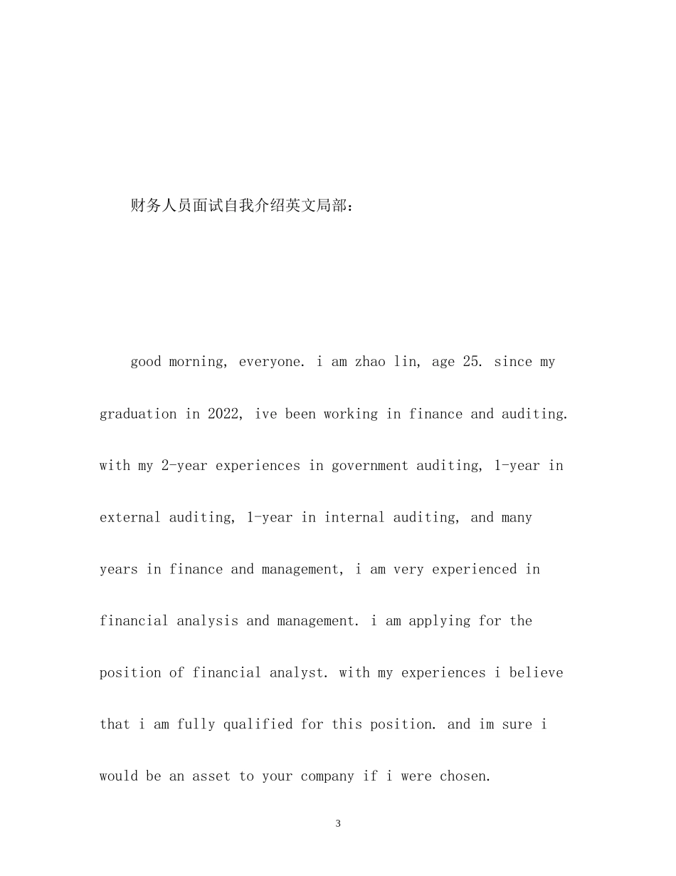 2023年财务面试英文自我介绍「」.docx_第3页