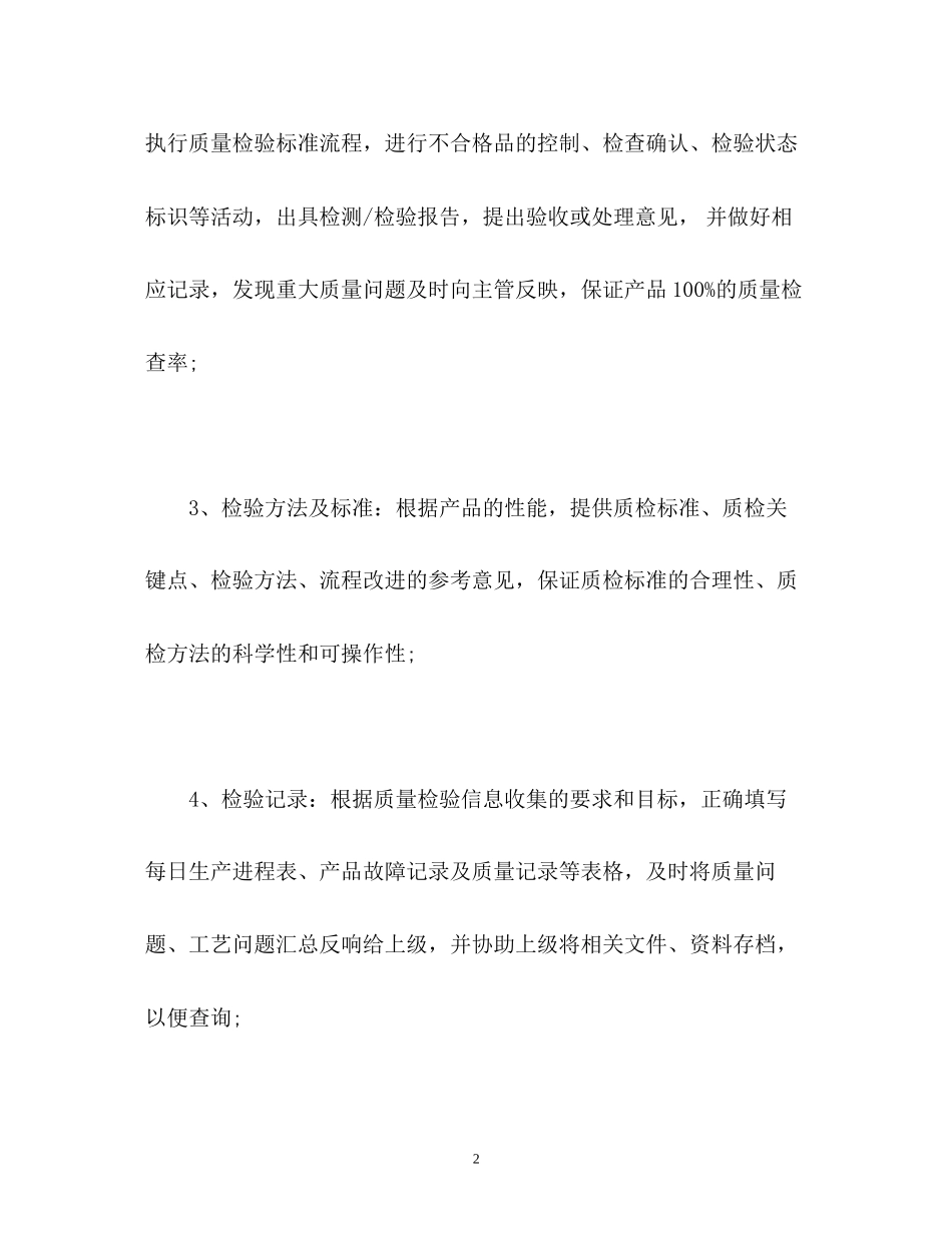 2023年质检员面试自我介绍时注意5点.docx_第2页