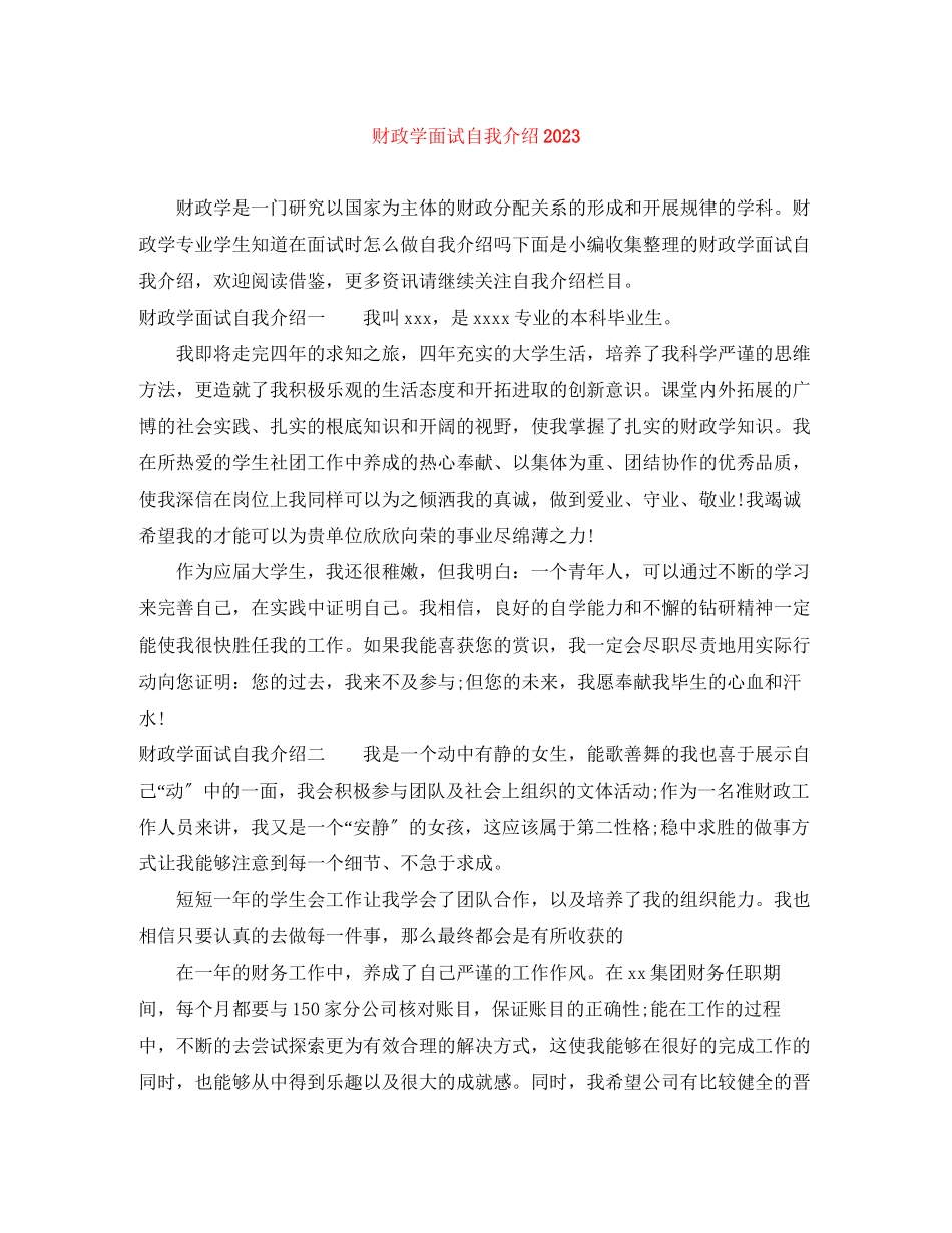 2023年财政学面试自我介绍3.docx_第1页