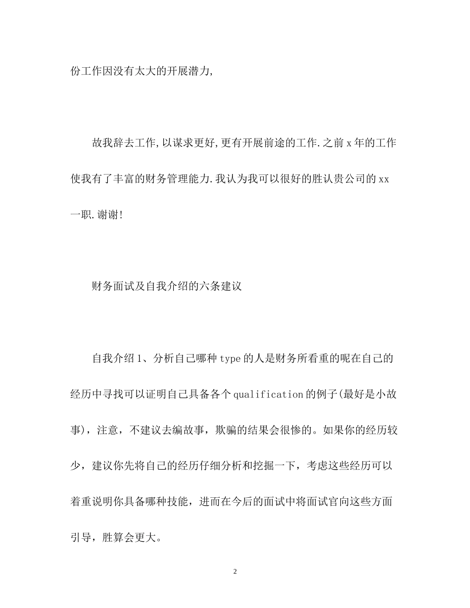 2023年财务面试准备及自我介绍.docx_第2页