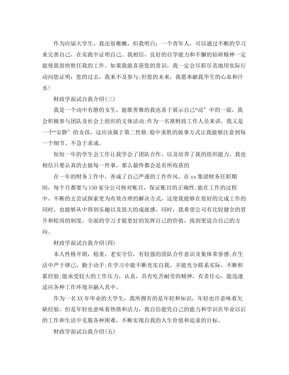 2023年财政学面试自我介绍范文5篇.docx_第2页