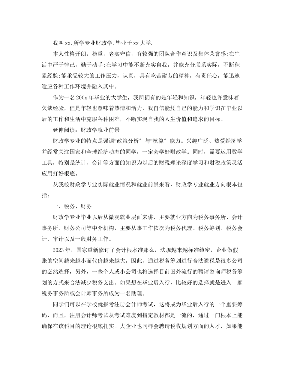 2023年财政学面试自我介绍范文5篇.docx_第3页