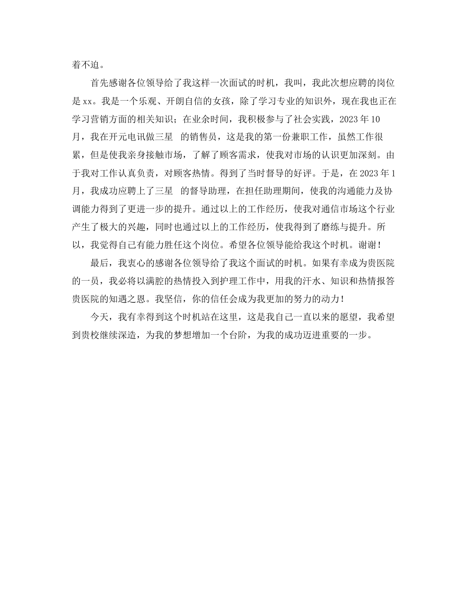 2023年超市督导面试自我介绍.docx_第3页