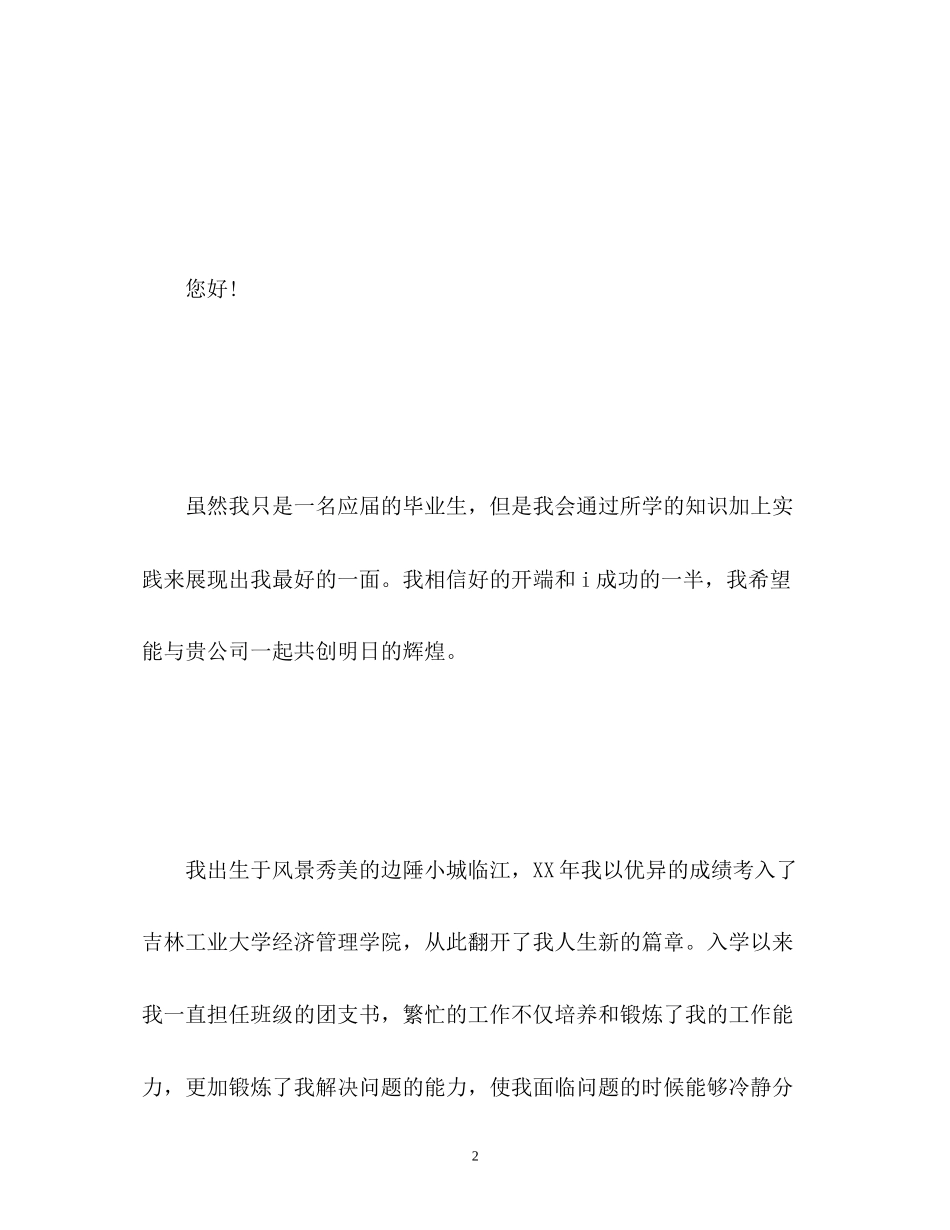 2023年财务类面试自我介绍.docx_第2页