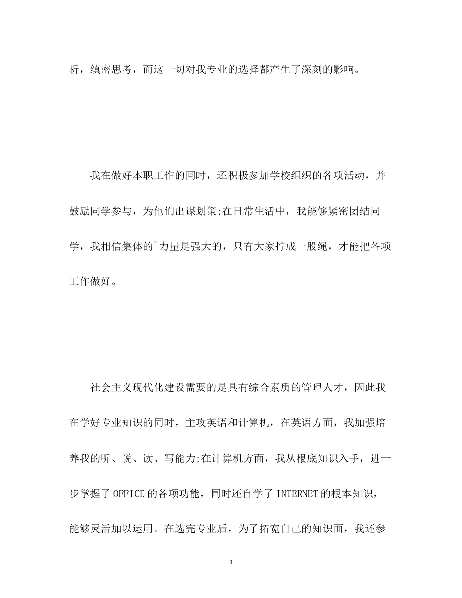 2023年财务类面试自我介绍.docx_第3页