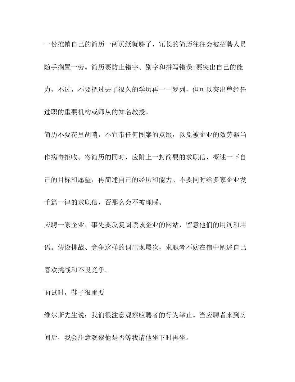 2023年跨国公司求职成功面试技巧.docx_第2页