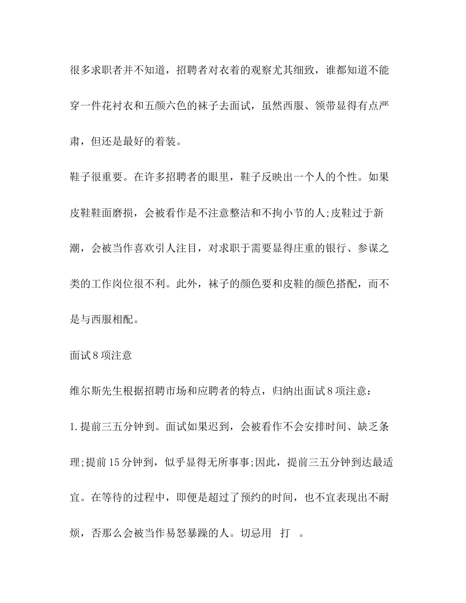 2023年跨国公司求职成功面试技巧.docx_第3页