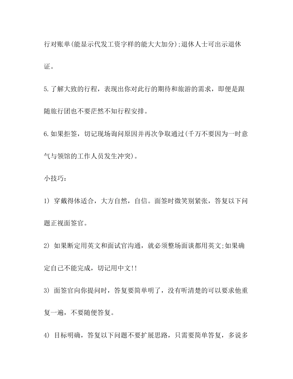 2023年赴美旅游签证面试技巧及问题.docx_第2页