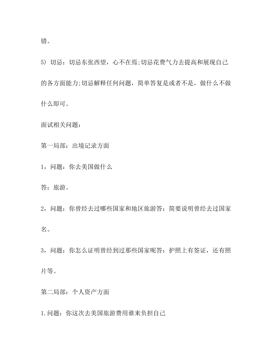 2023年赴美旅游签证面试技巧及问题.docx_第3页