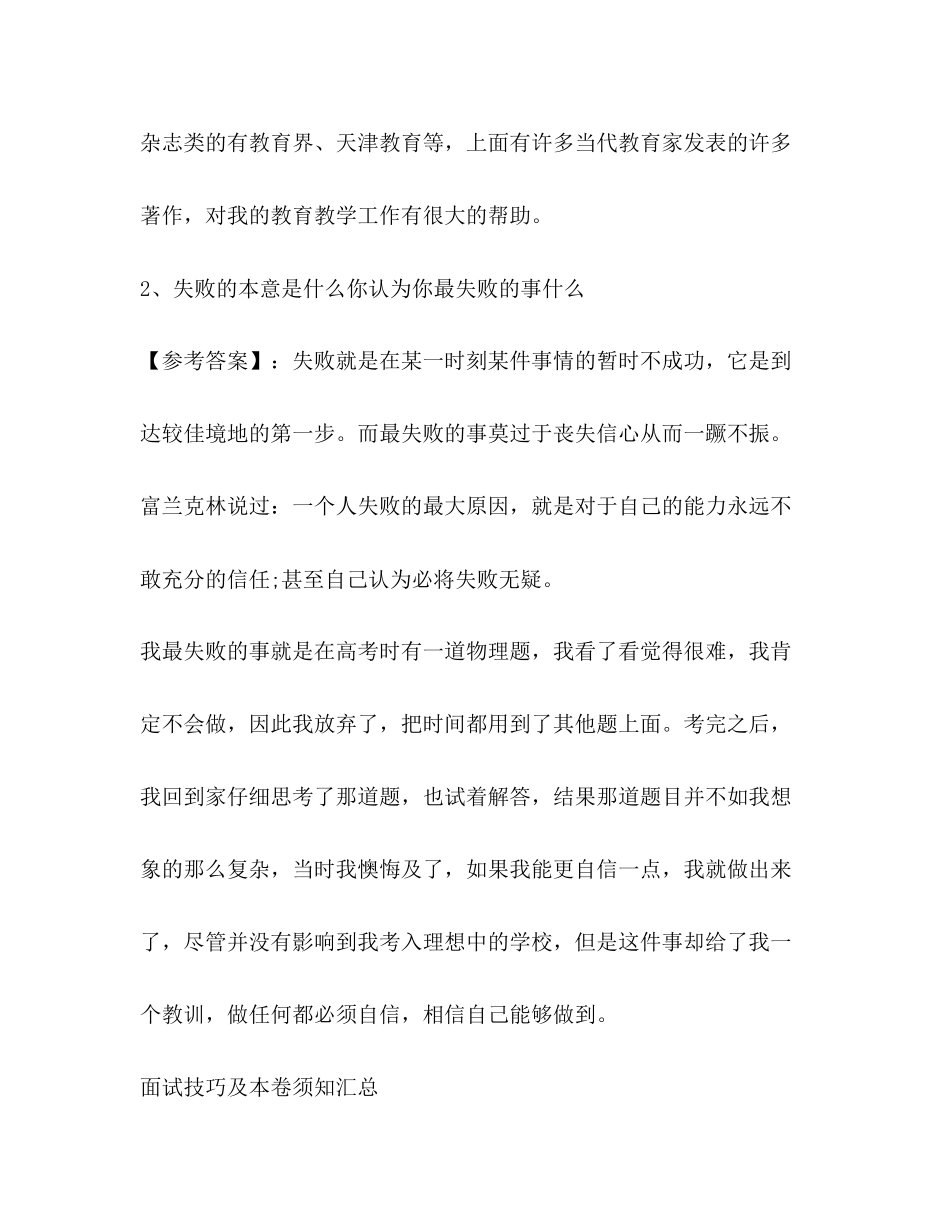 2023年贵州省教师面试技巧.docx_第2页