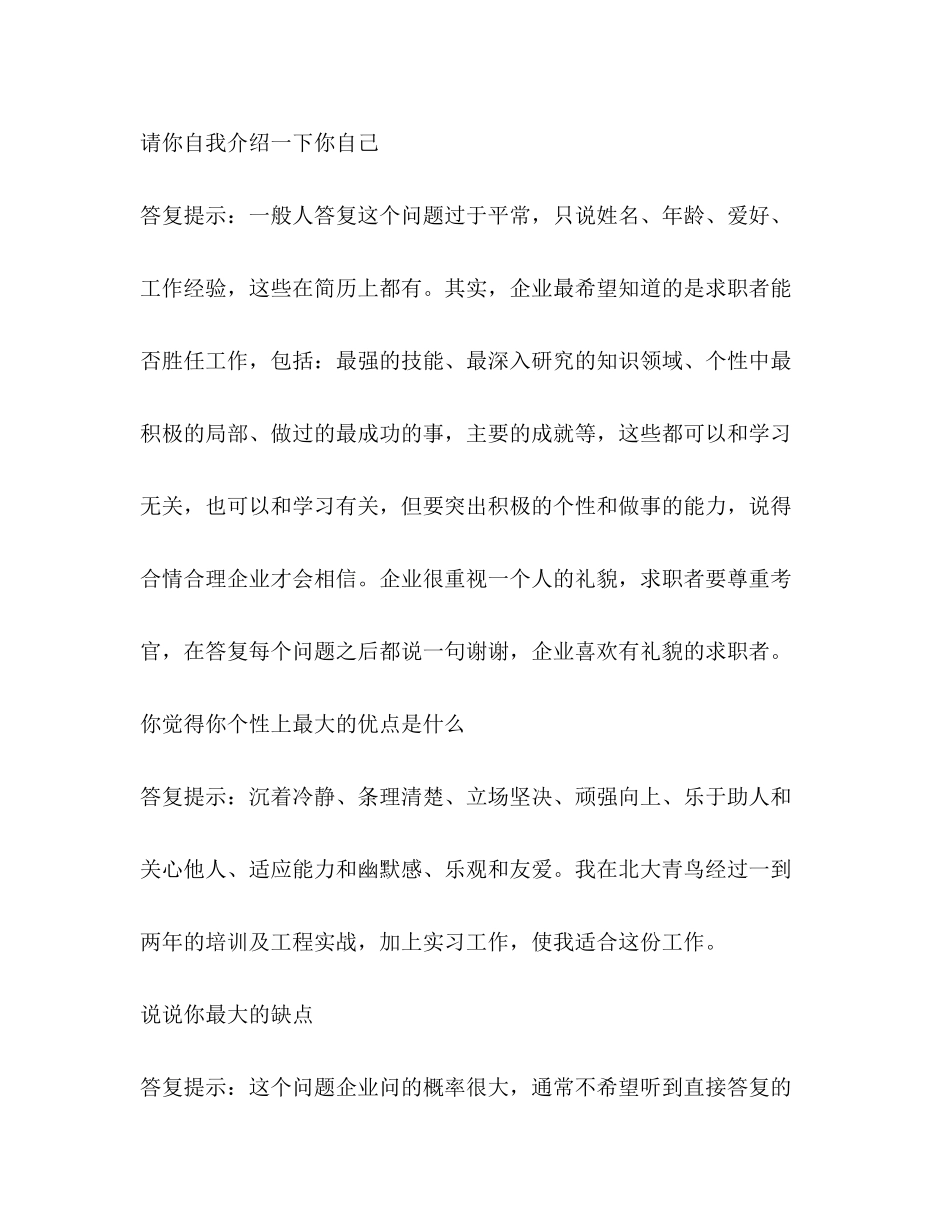 2023年贵州省教师面试技巧.docx_第3页