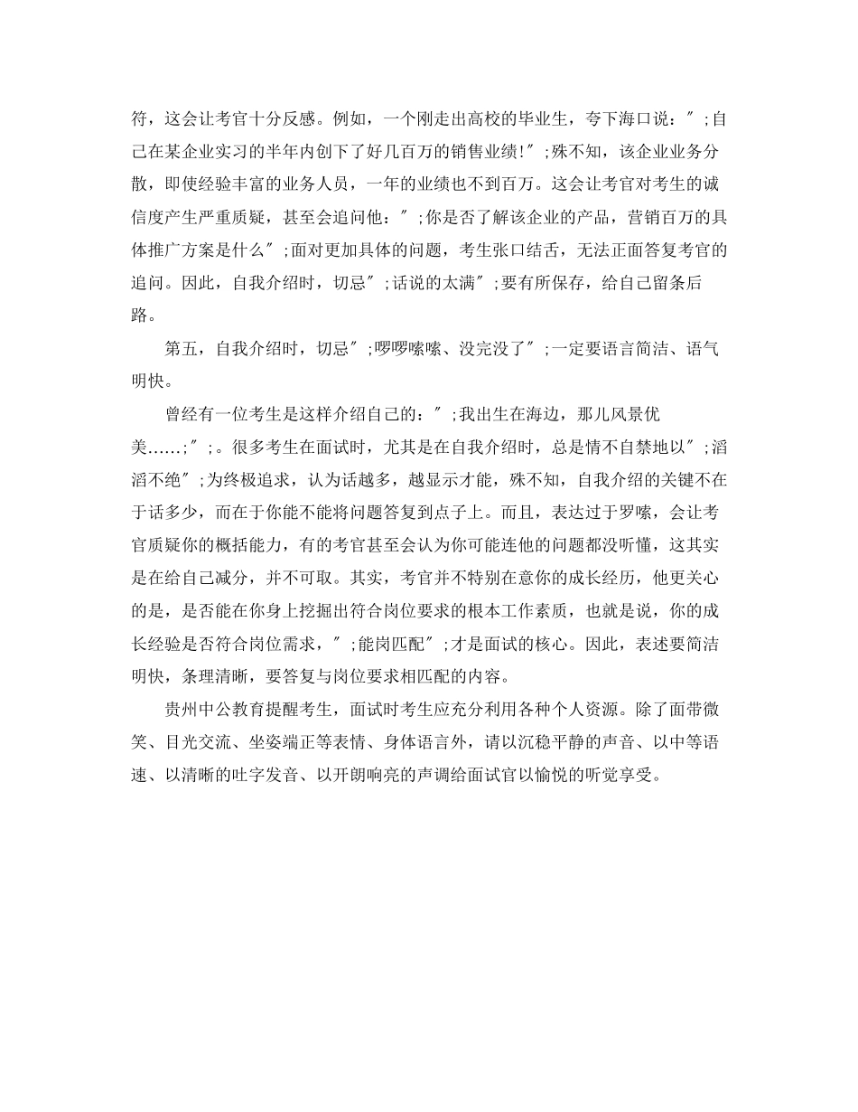 2023年贵州公务员面试自我介绍的五个禁忌.docx_第2页