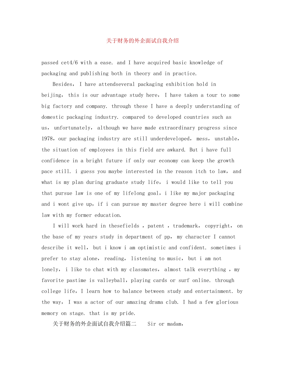 2023年财务的外企面试自我介绍.docx_第1页