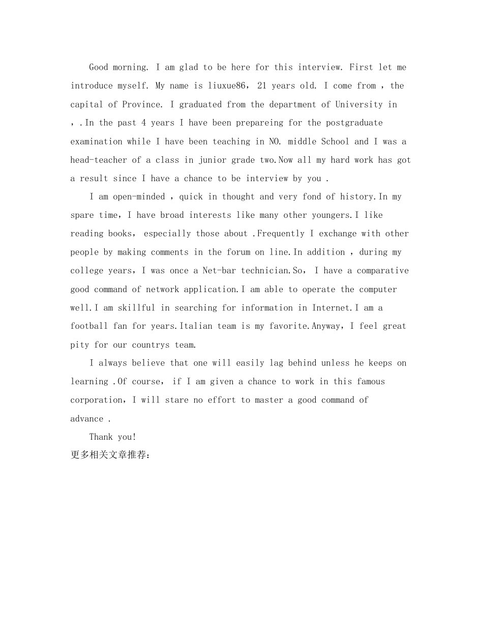 2023年财务的外企面试自我介绍.docx_第2页