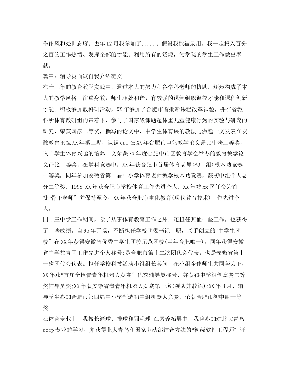 2023年辅导员面试自我介绍范文5篇.docx_第2页