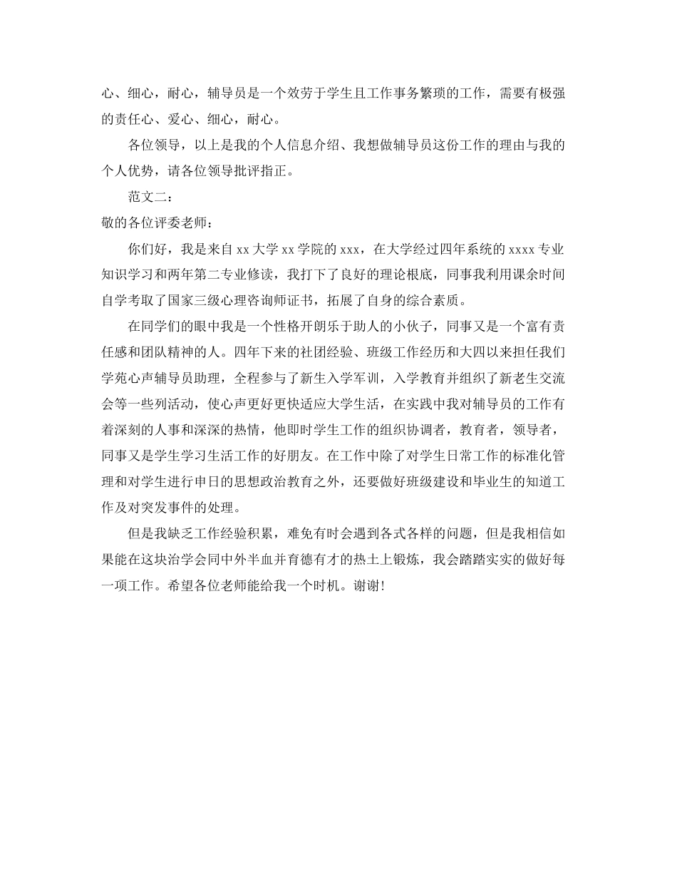 2023年辅导员面试自我介绍范本.docx_第2页