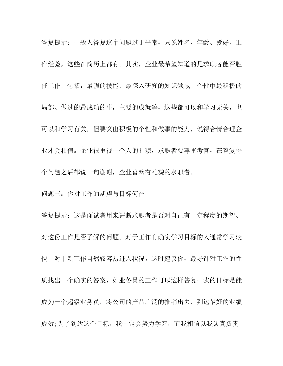 2023年轻松应对面试常见问题.docx_第2页