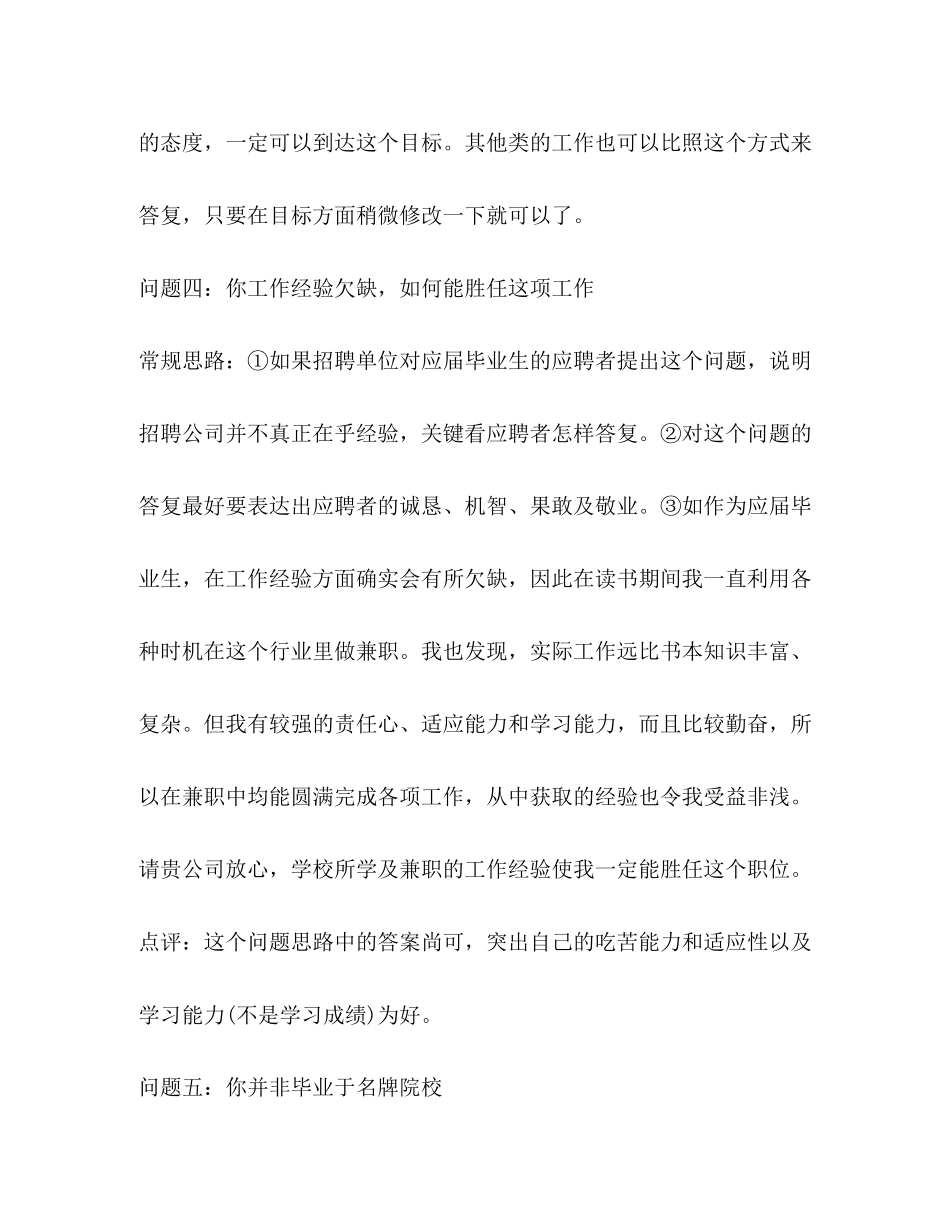 2023年轻松应对面试常见问题.docx_第3页