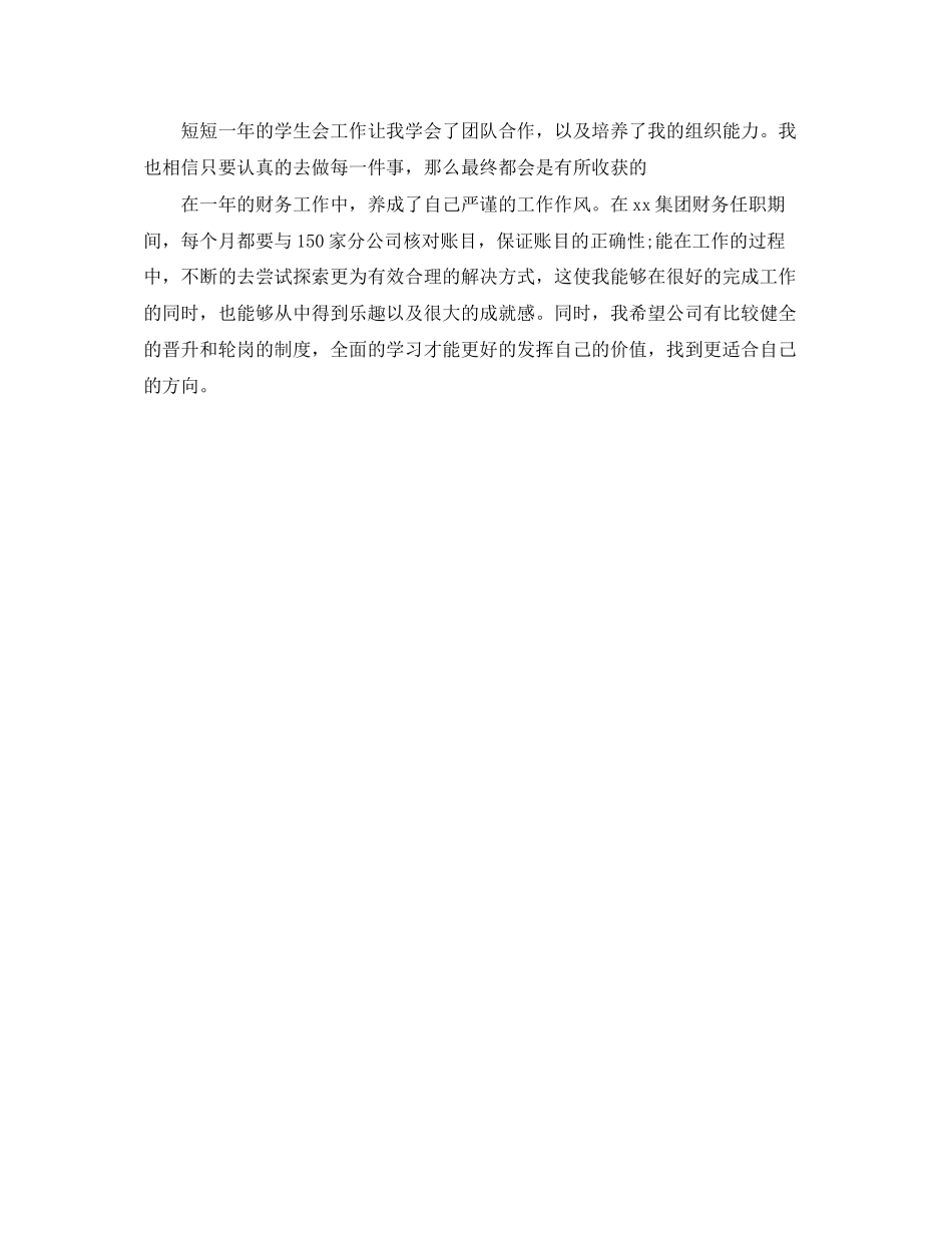 2023年财政学面试自我介绍范例.docx_第3页