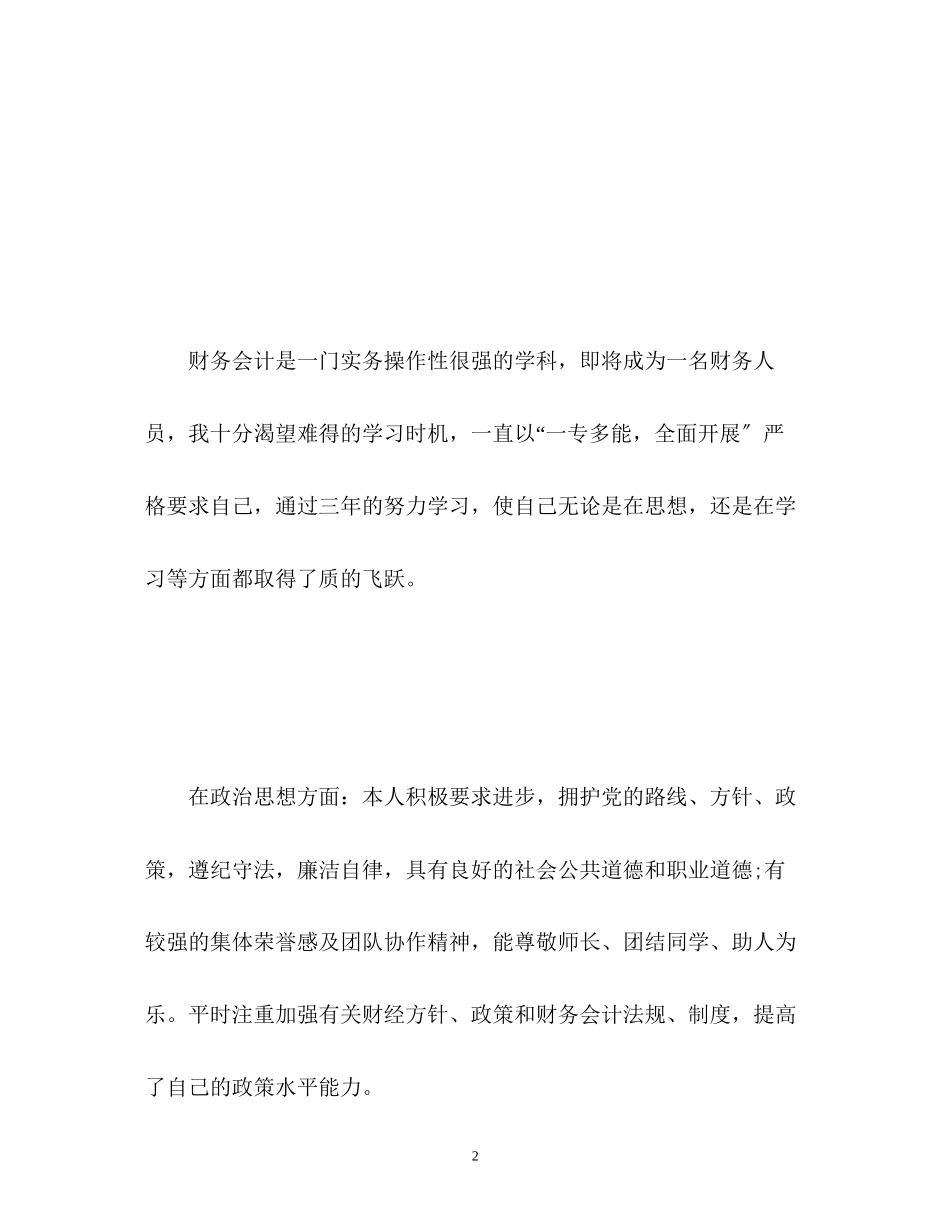 2023年财务会计面试自我介绍2.docx_第2页