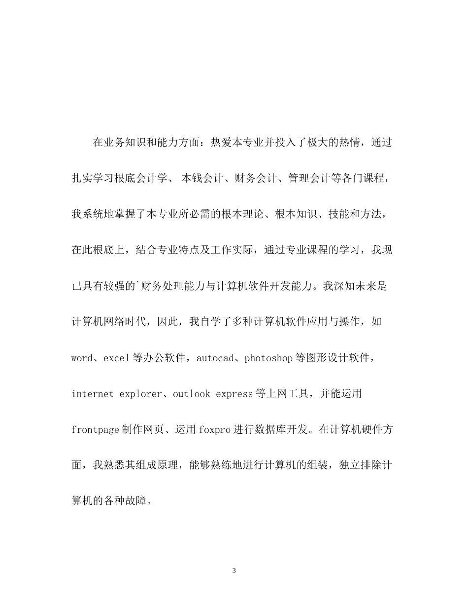 2023年财务会计面试自我介绍2.docx_第3页