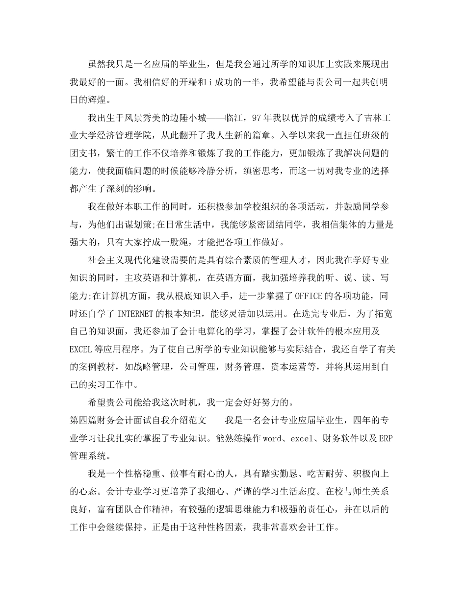 2023年财务会计面试自我介绍范文.docx_第2页