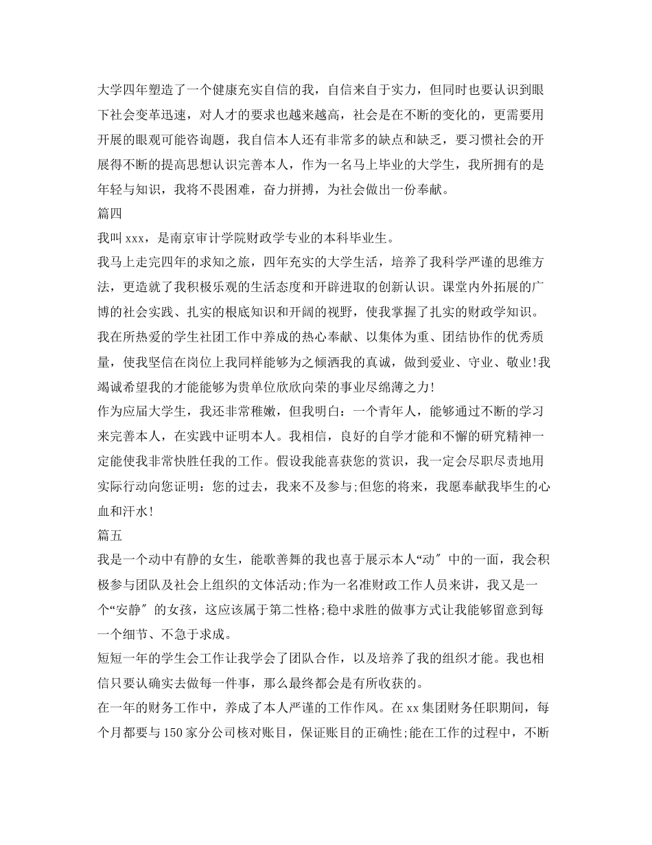 2023年财政学面试自我介绍大全.docx_第2页