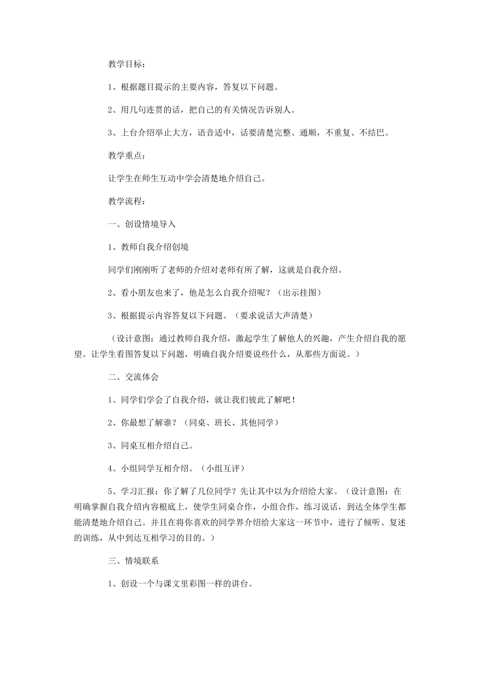 2023年转专业面试自我介绍面试时简短的自我介绍四篇.docx_第2页