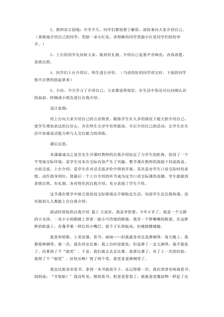 2023年转专业面试自我介绍面试时简短的自我介绍四篇.docx_第3页