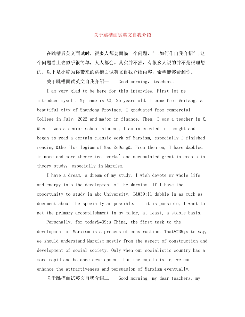 2023年跳槽面试英文自我介绍.docx_第1页