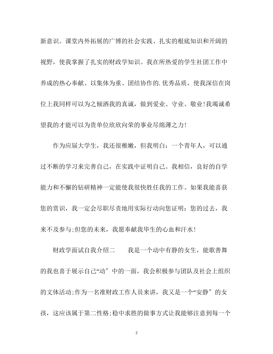2023年财政学面试自我介绍2.docx_第2页