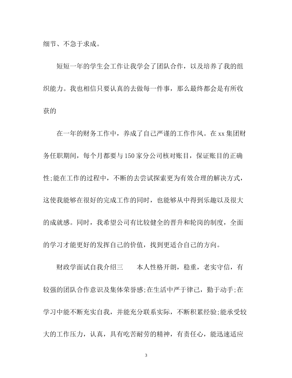 2023年财政学面试自我介绍2.docx_第3页