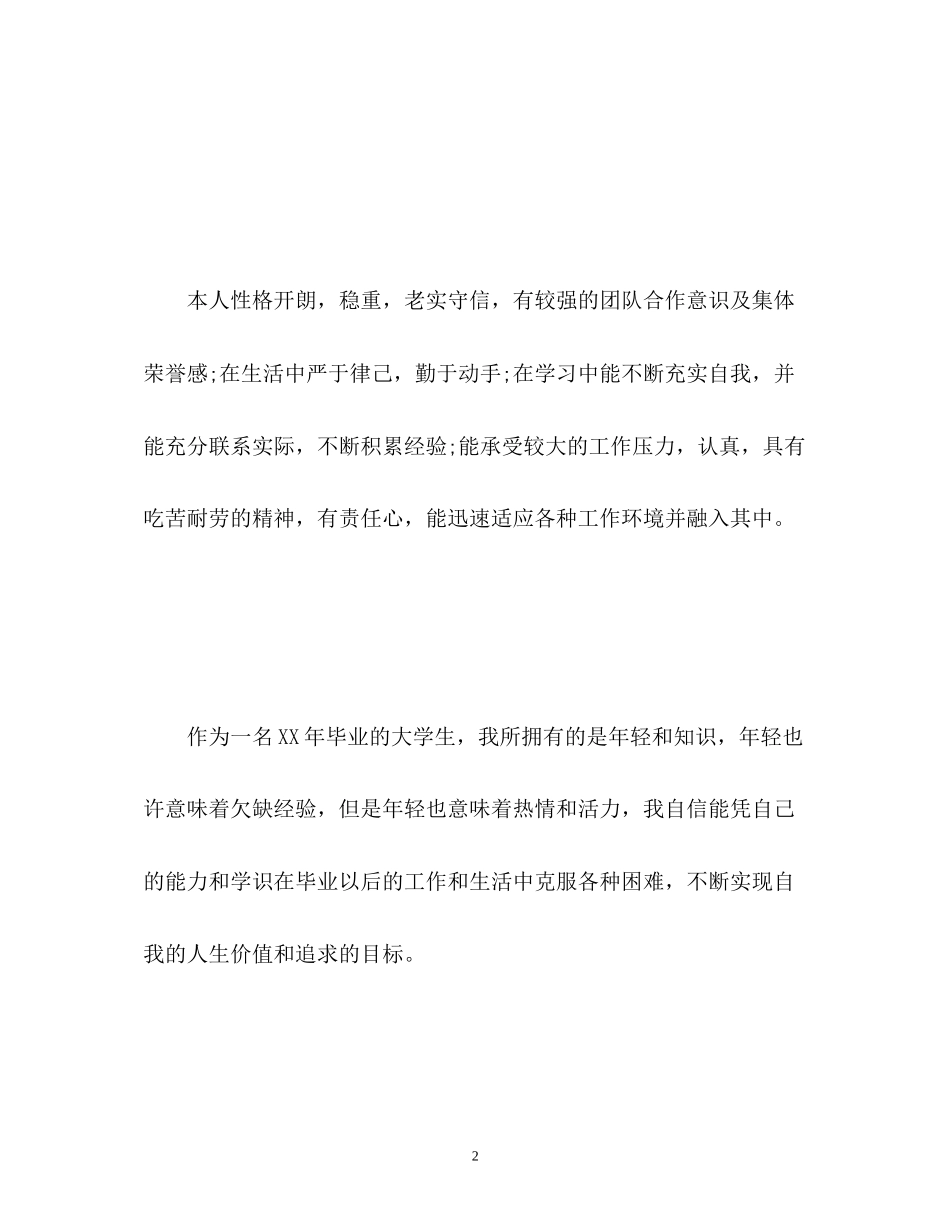 2023年财政学面试自我介绍22.docx_第2页