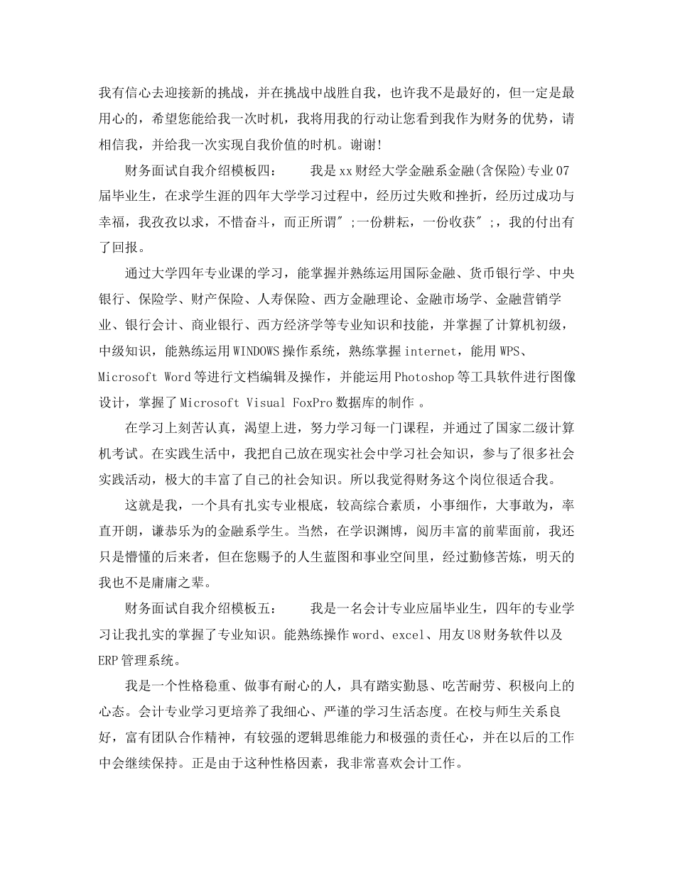 2023年财务面试自我介绍模板.docx_第3页