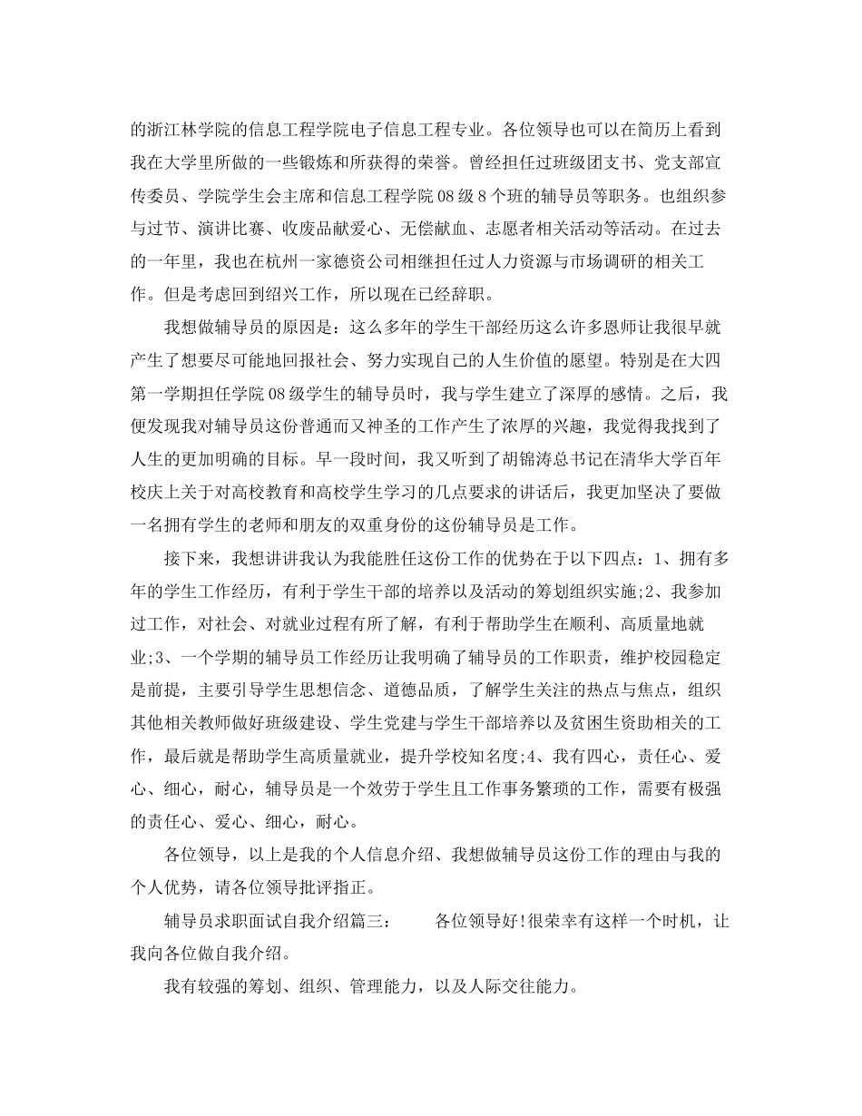 2023年辅导员求职面试自我介绍.docx_第2页