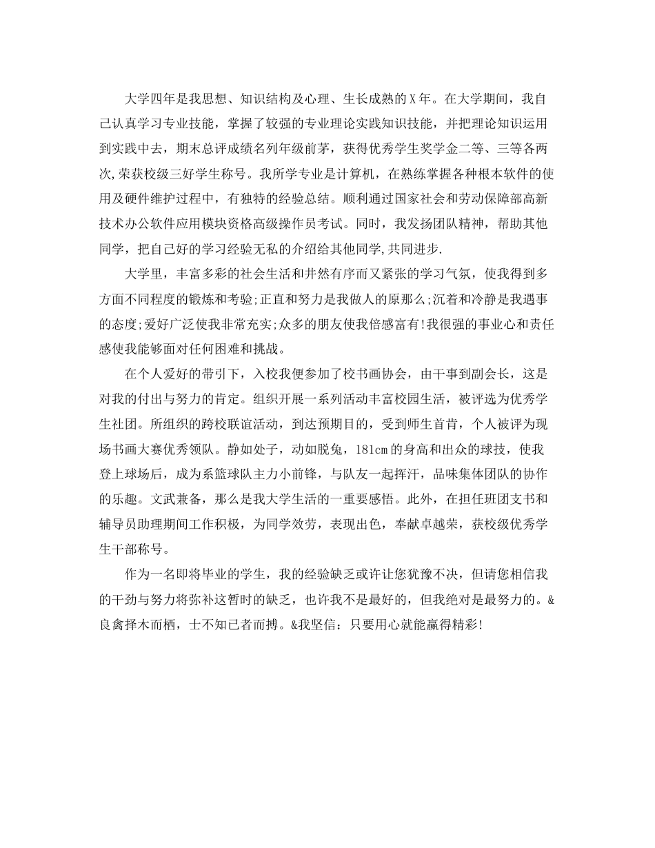 2023年辅导员求职面试自我介绍.docx_第3页