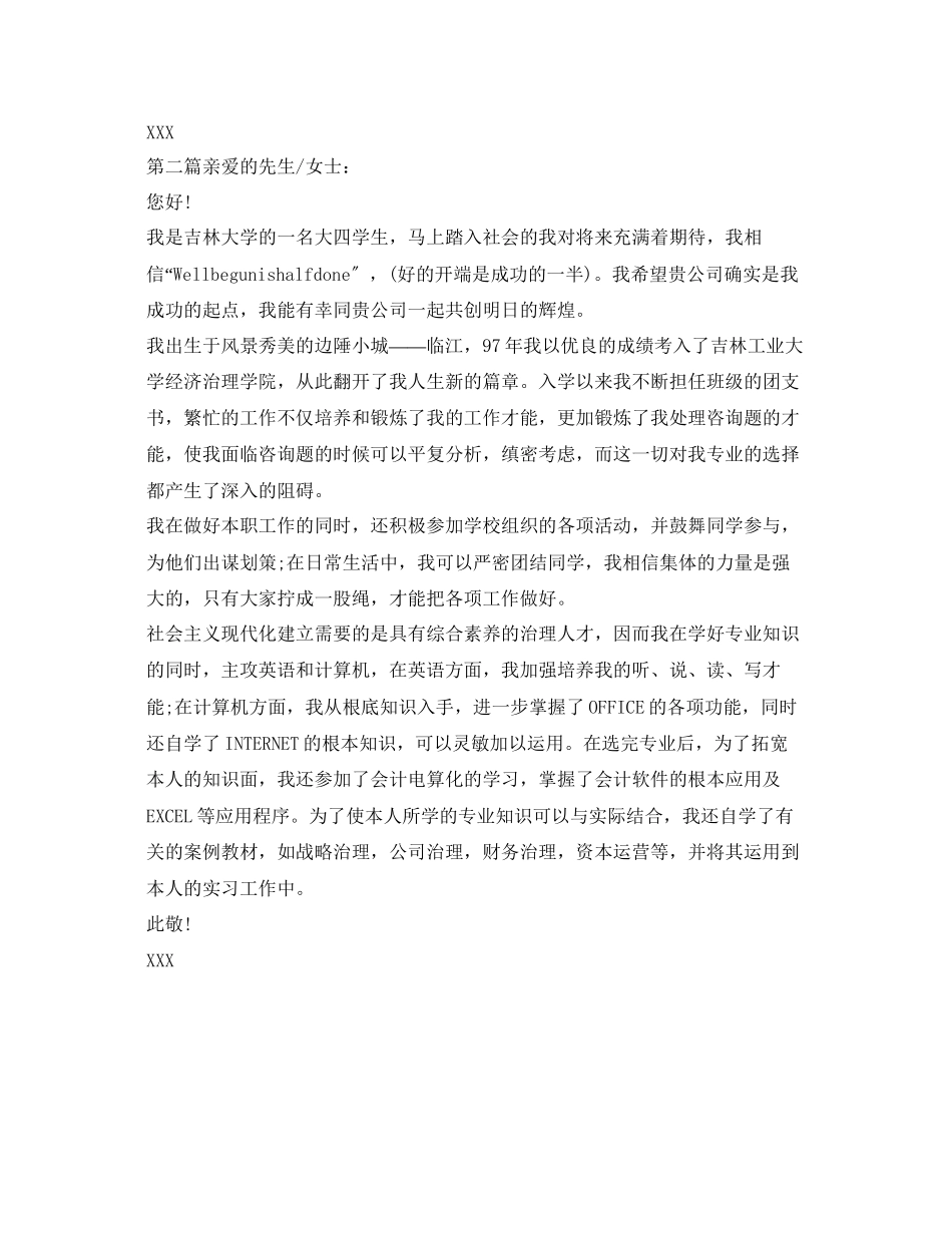 2023年财务面试自我介绍.docx_第2页
