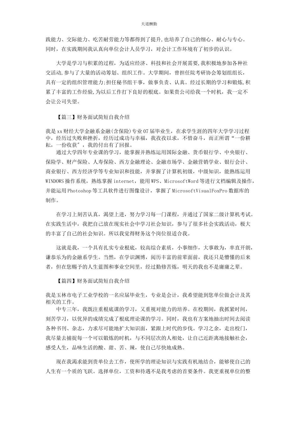 2023年财务面试简短自我介绍.docx_第2页