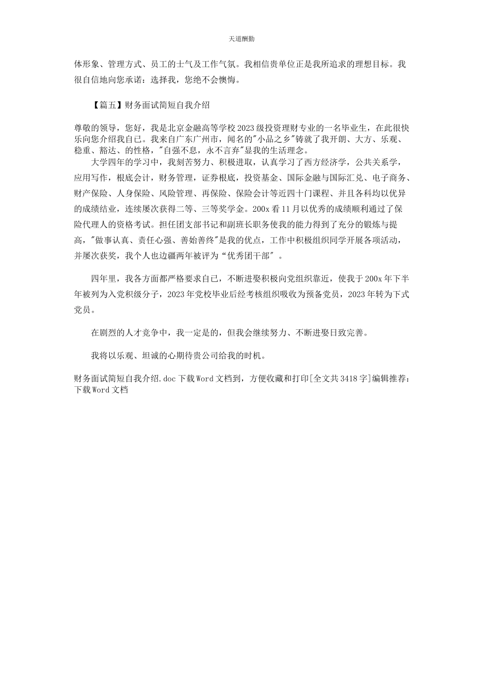 2023年财务面试简短自我介绍.docx_第3页