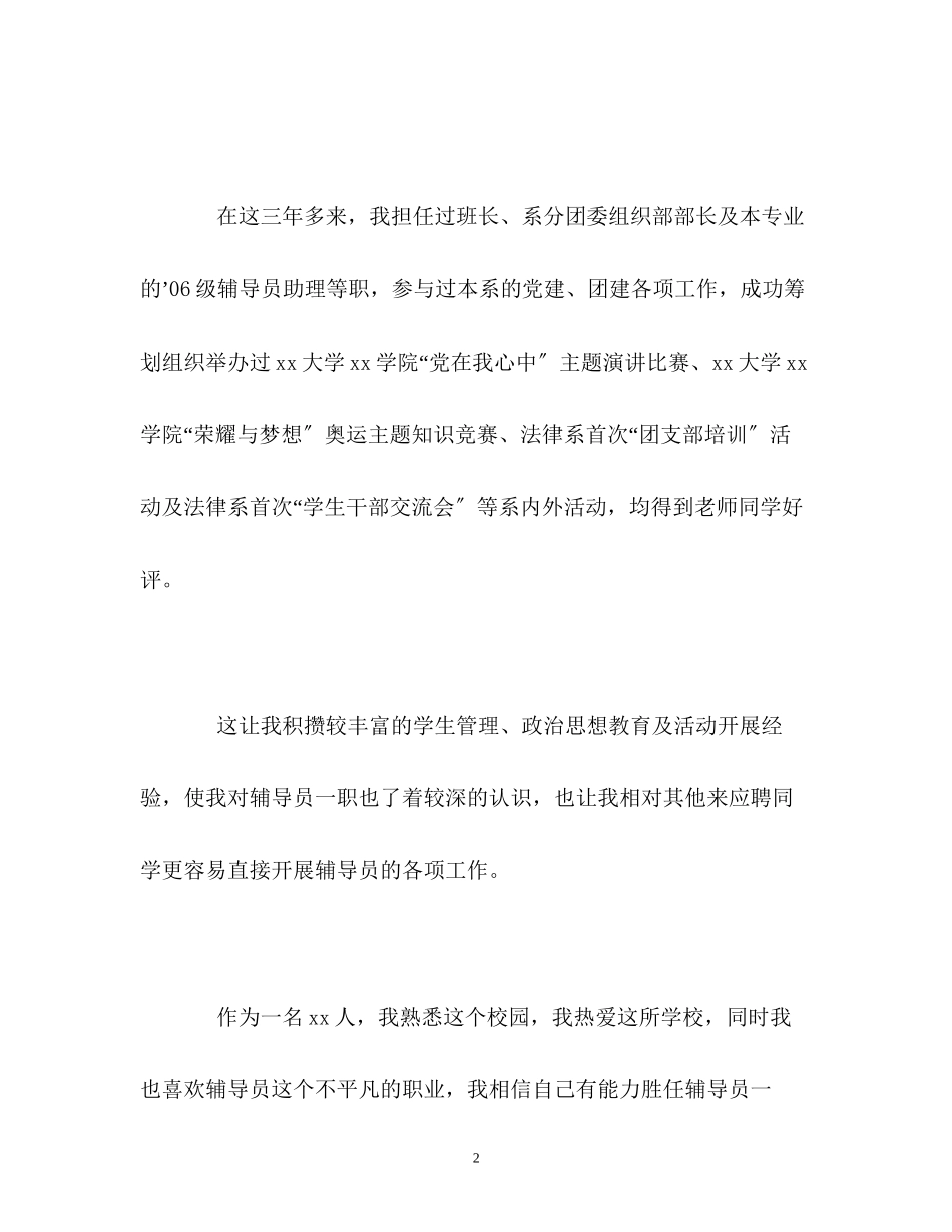 2023年辅导员求职面试的自我介绍.docx_第2页