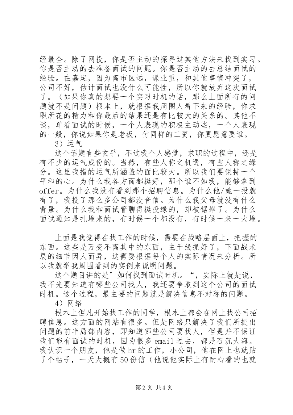 2023年赢得面试机会的8个技巧.docx_第2页