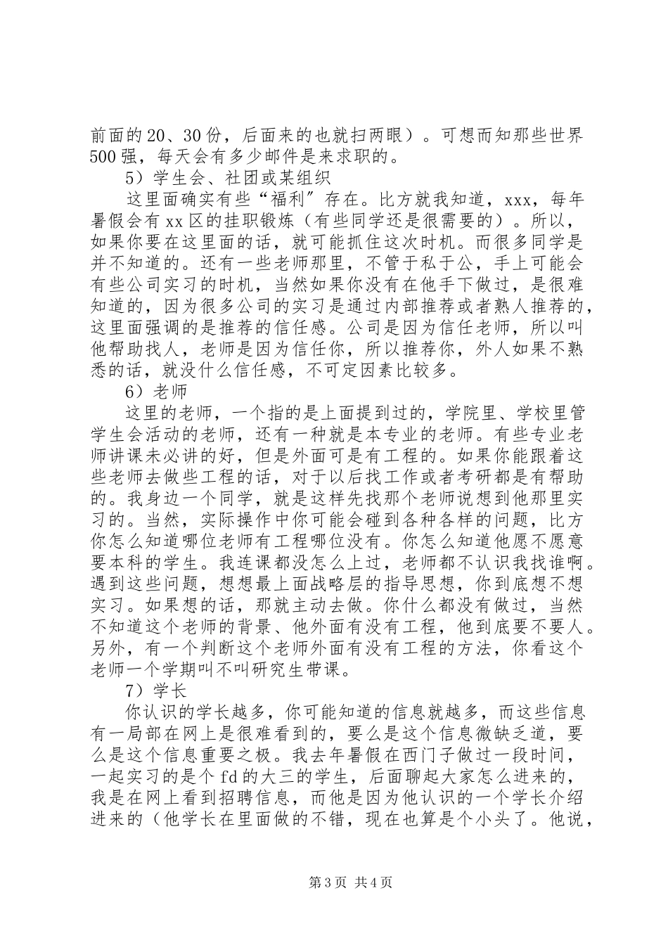 2023年赢得面试机会的8个技巧.docx_第3页