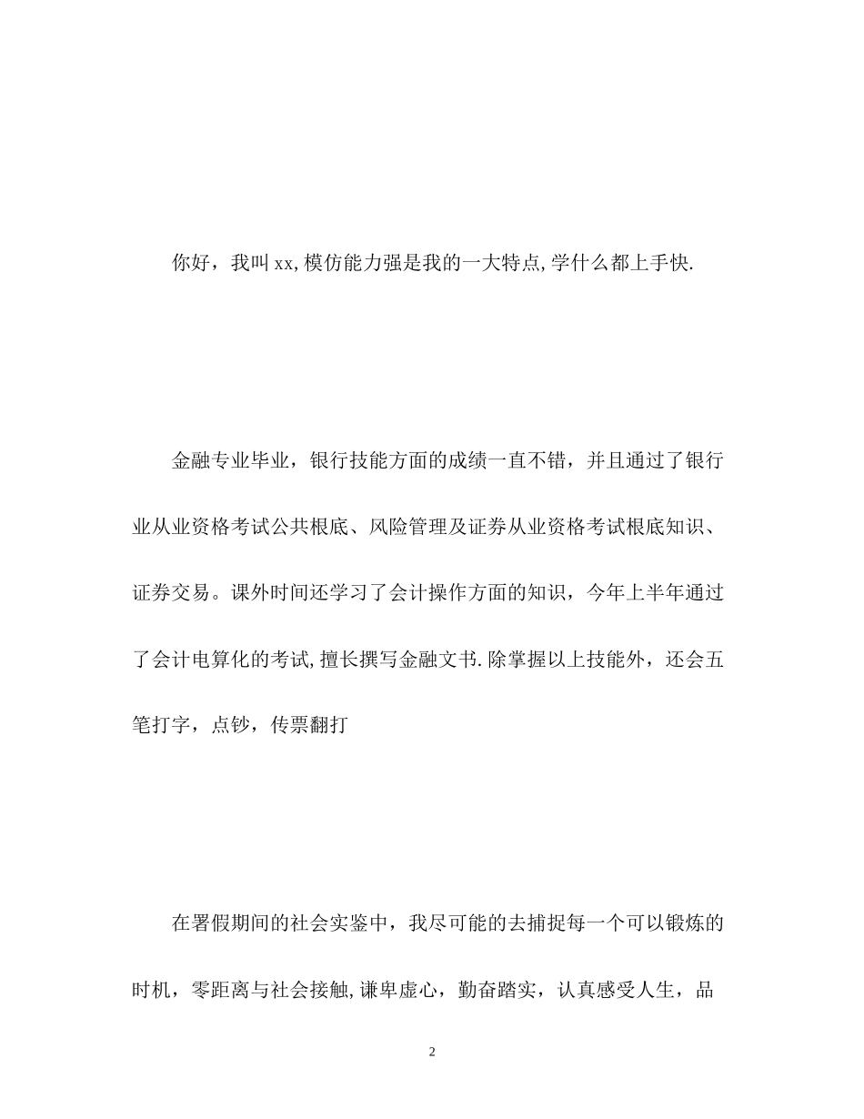 2023年财务经理面试自我介绍.docx_第2页