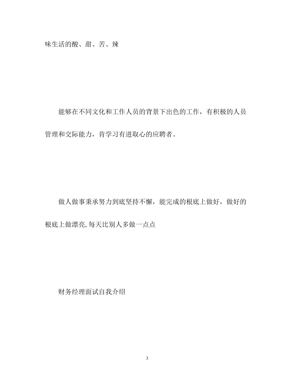 2023年财务经理面试自我介绍.docx_第3页