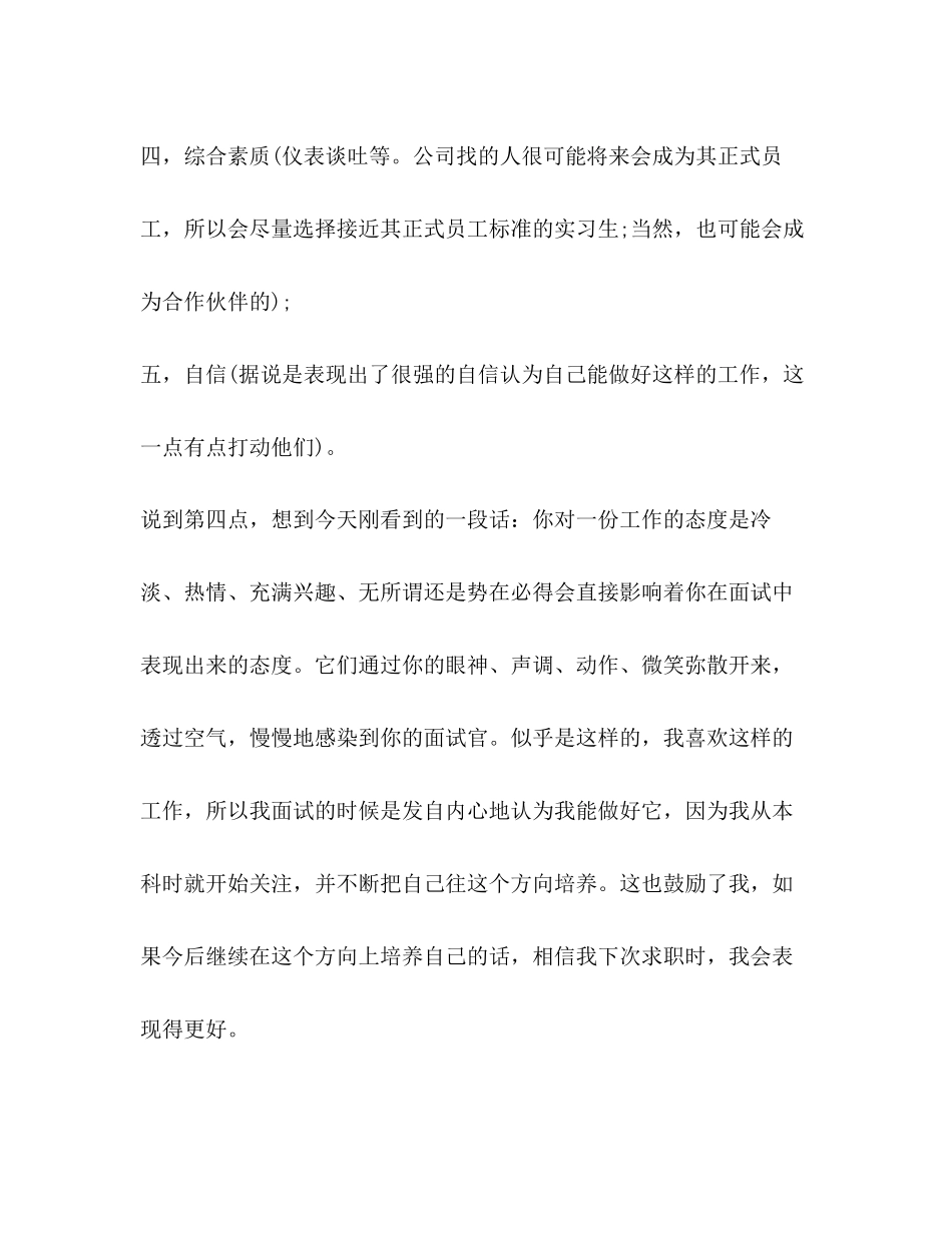 2023年轻松面试小秘诀.docx_第2页