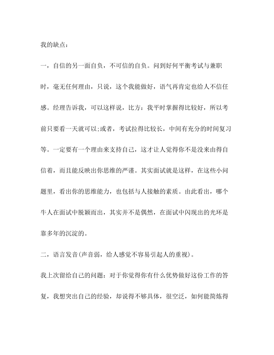 2023年轻松面试小秘诀.docx_第3页