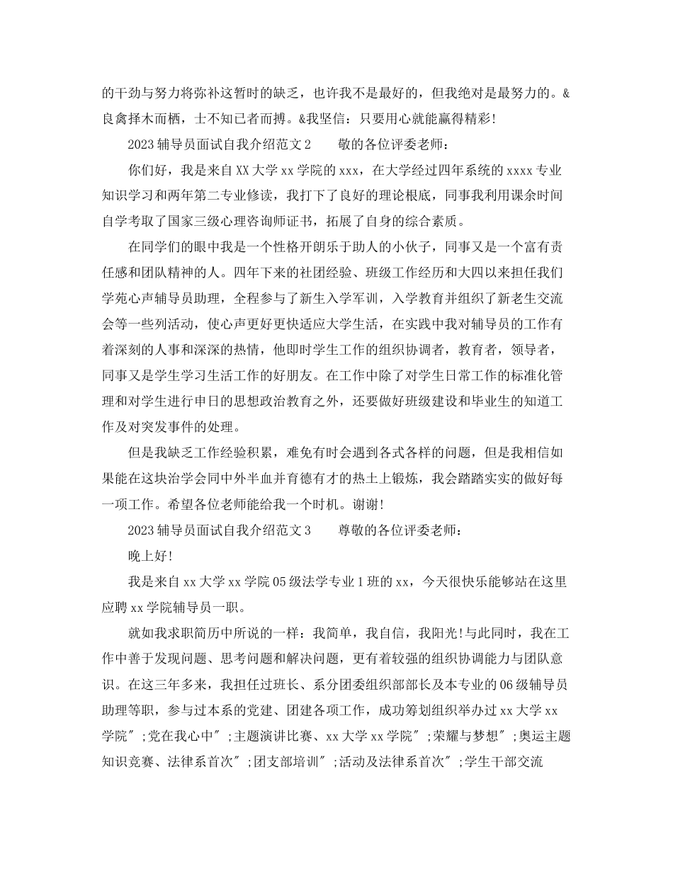 2023年辅导员面试自我介绍范文.docx_第2页