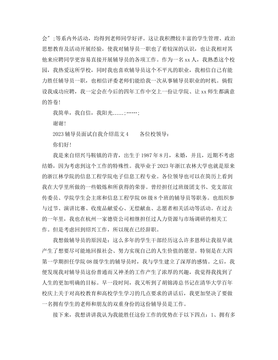 2023年辅导员面试自我介绍范文.docx_第3页